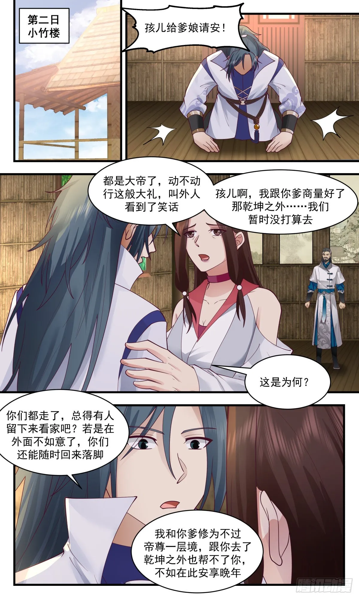 2716 虚空地篇-修成正果 第5页