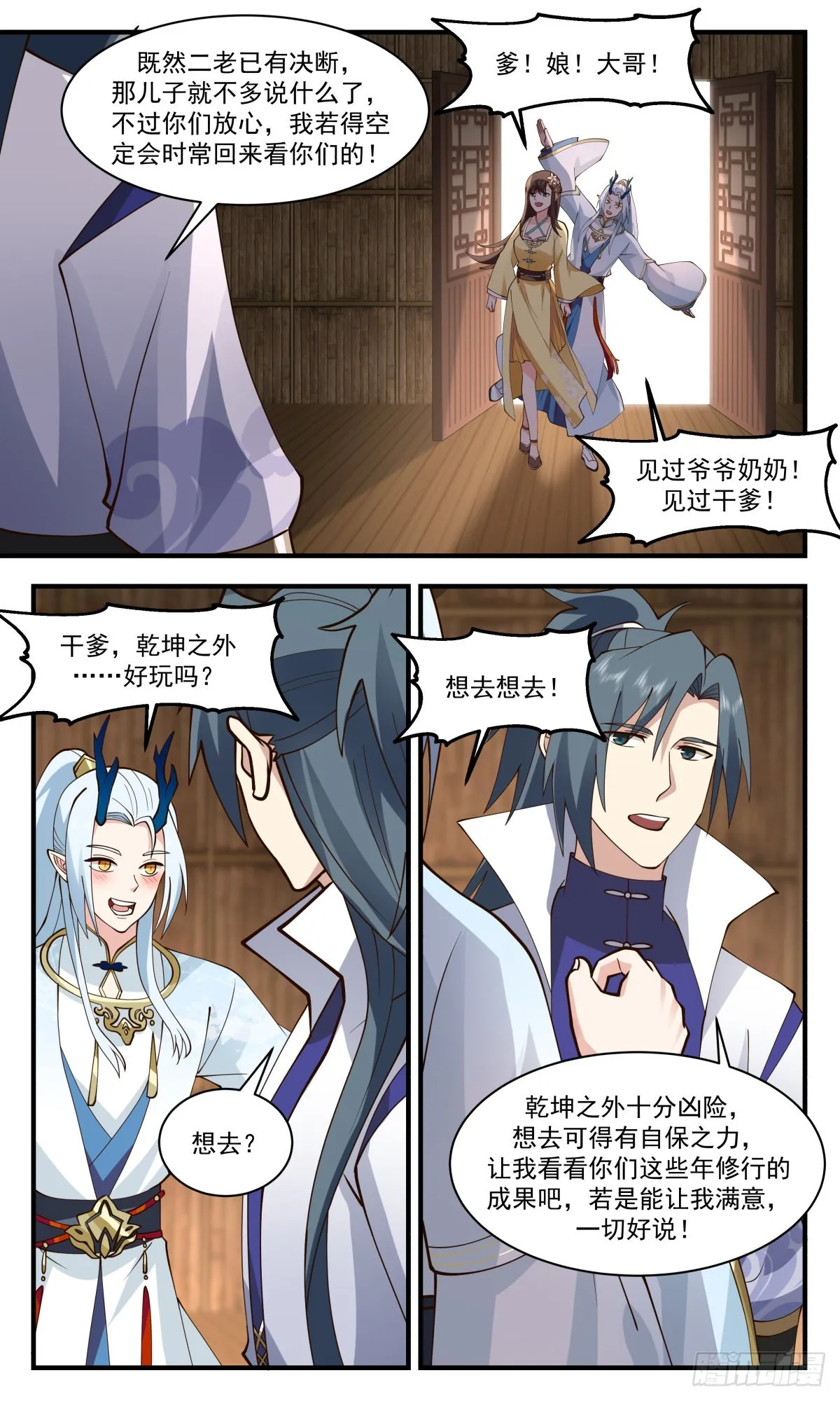 2716 虚空地篇-修成正果 第6页