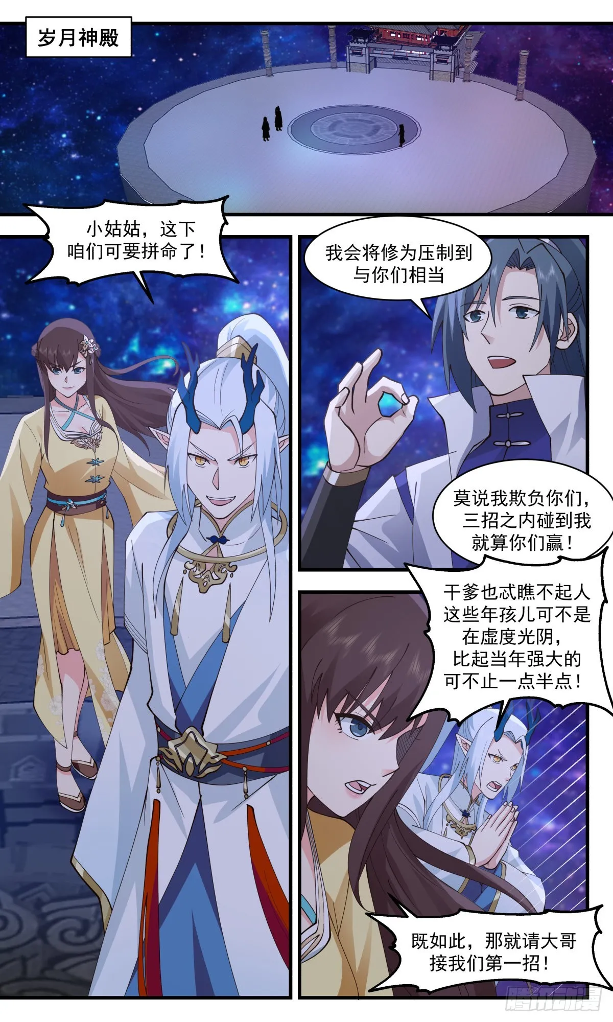 2716 虚空地篇-修成正果 第7页