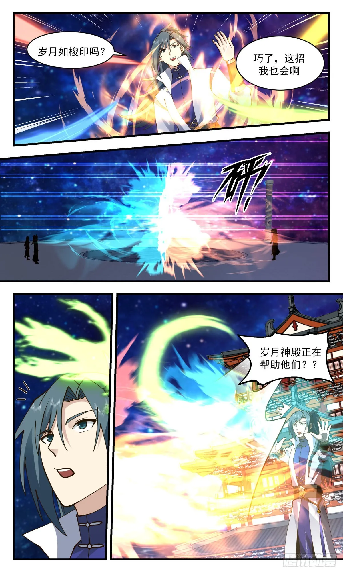 2716 虚空地篇-修成正果 第8页