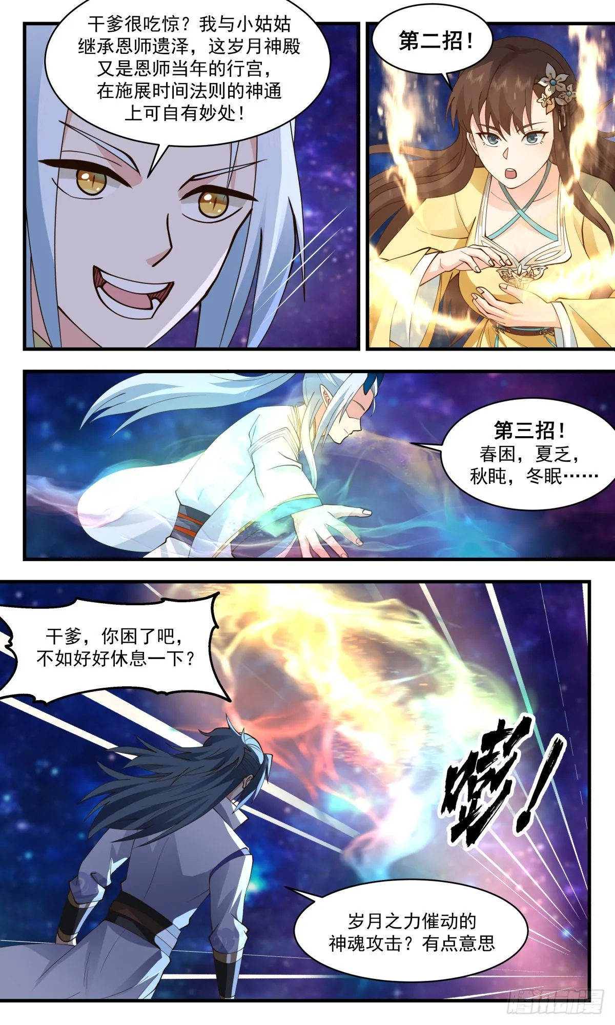 2716 虚空地篇-修成正果 第9页