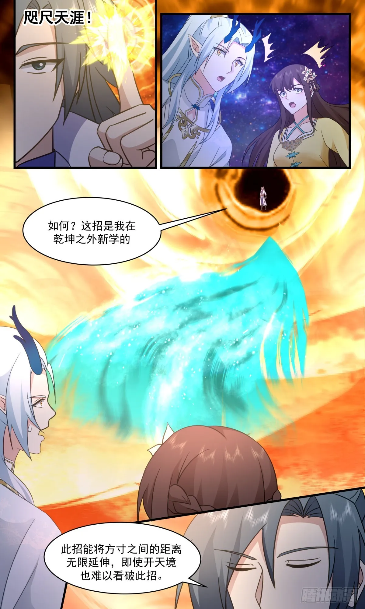 2716 虚空地篇-修成正果 第10页