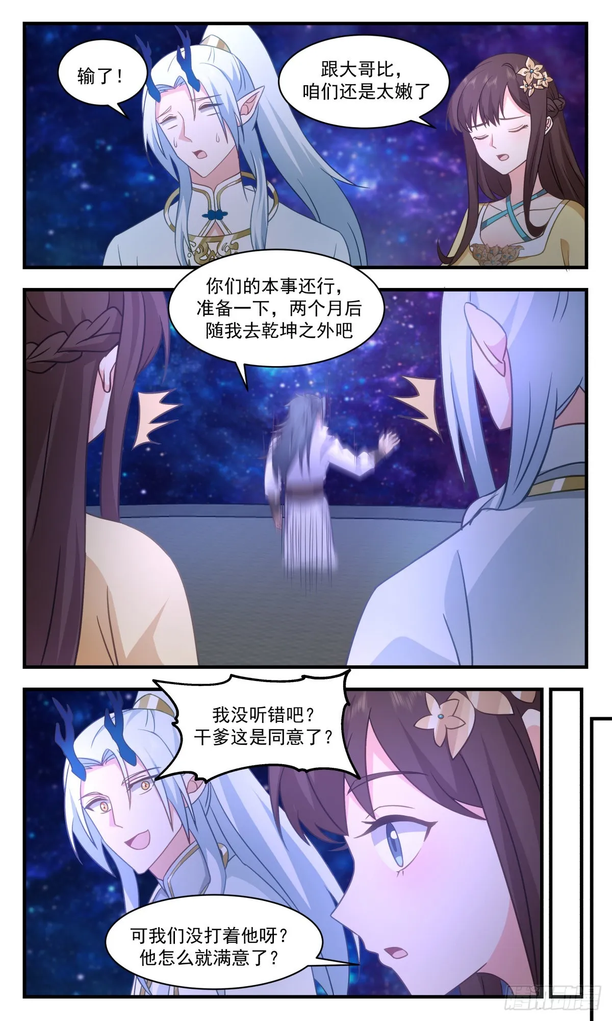2716 虚空地篇-修成正果 第11页