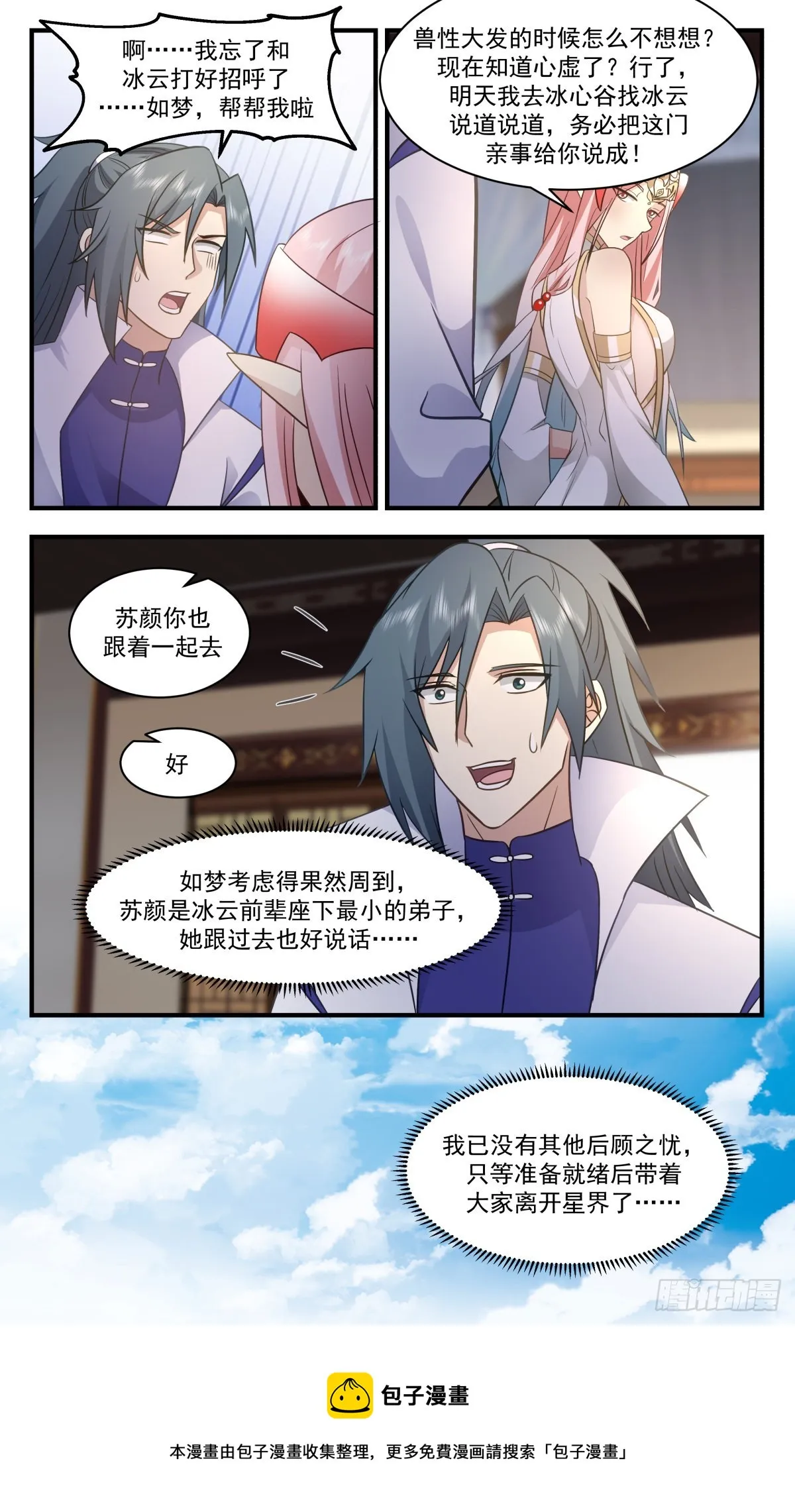 2716 虚空地篇-修成正果 第13页