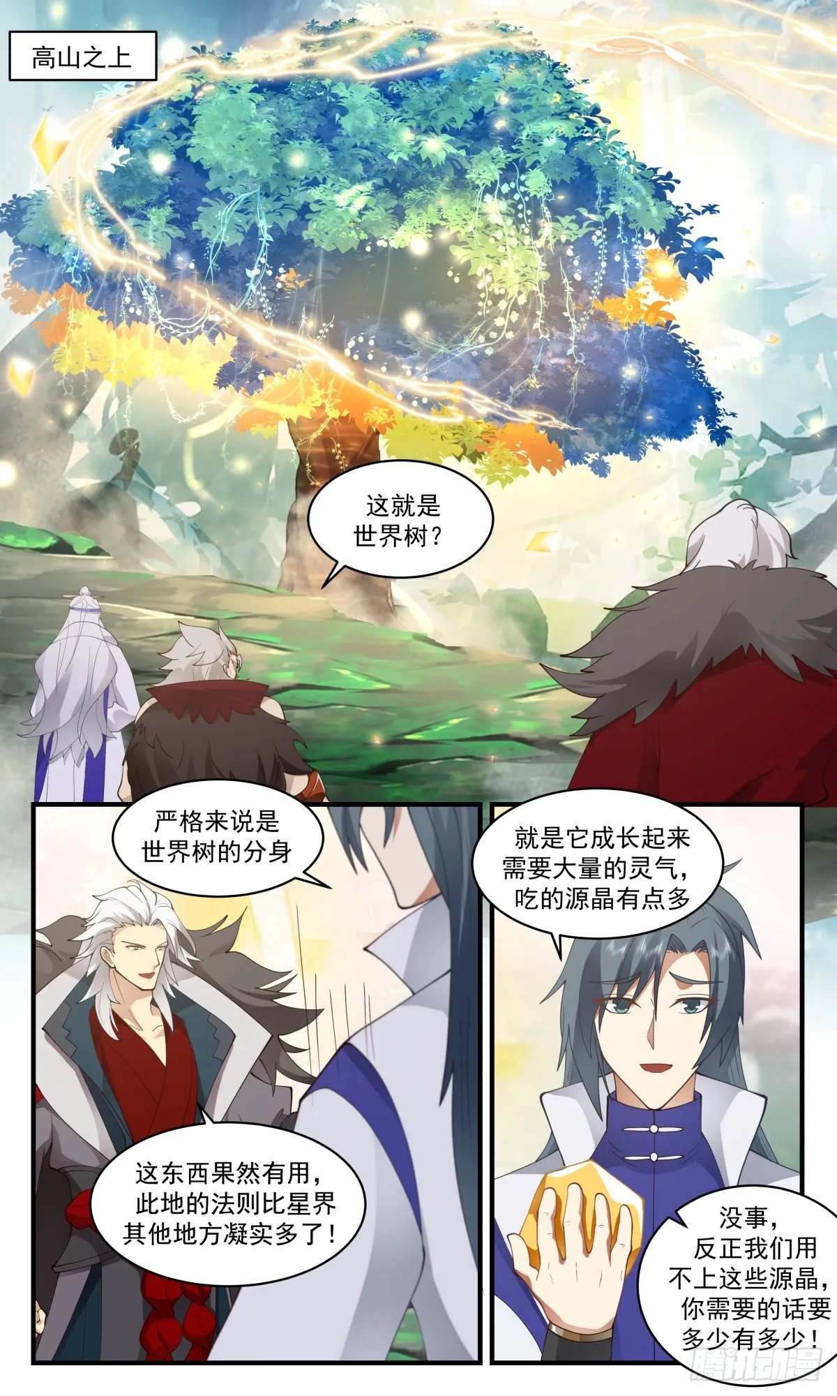 2715 虚空地篇-生机勃勃 第2页