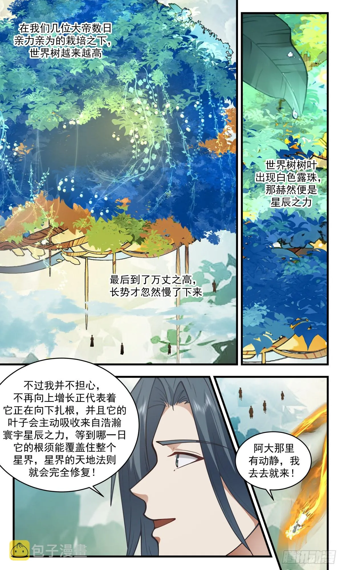 2715 虚空地篇-生机勃勃 第3页