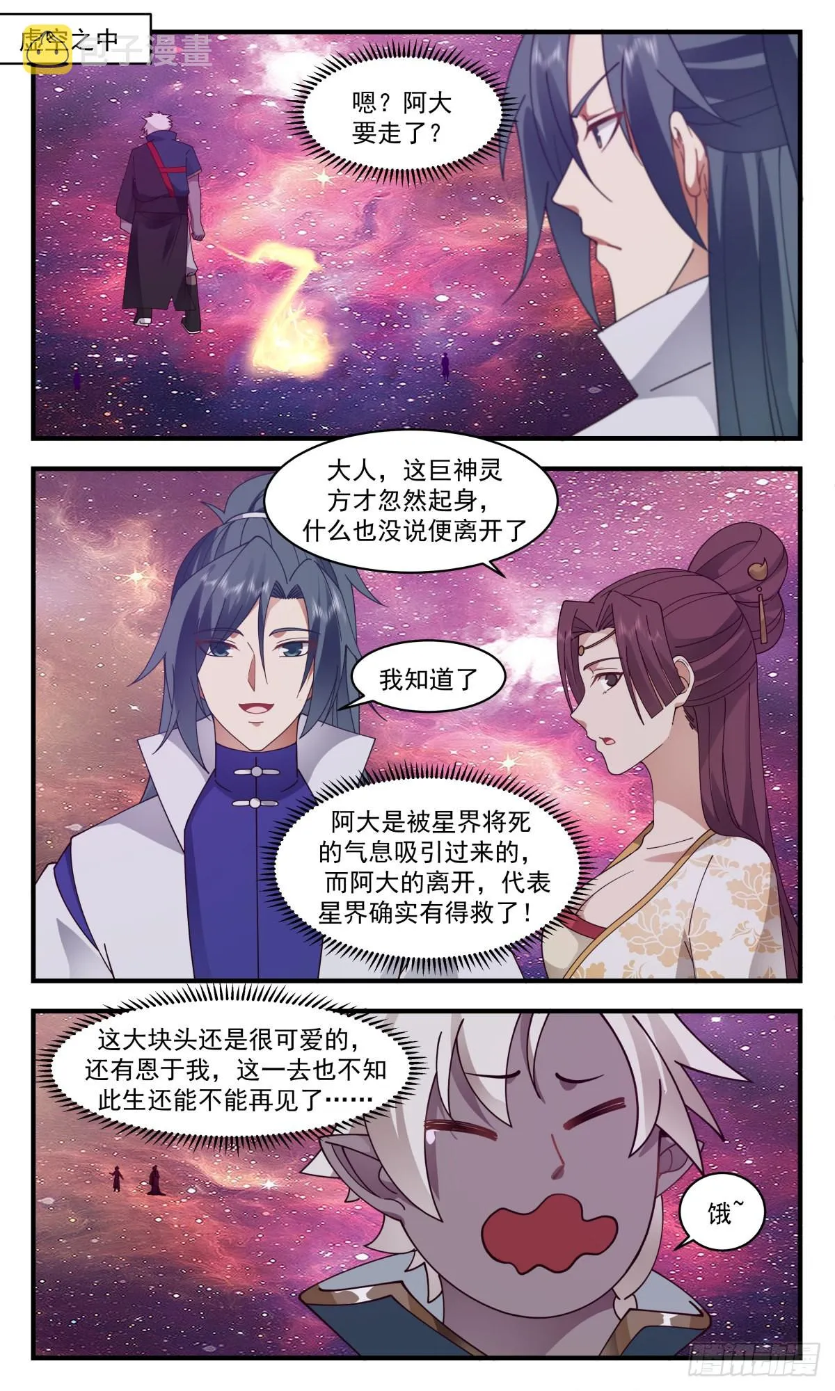 2715 虚空地篇-生机勃勃 第4页