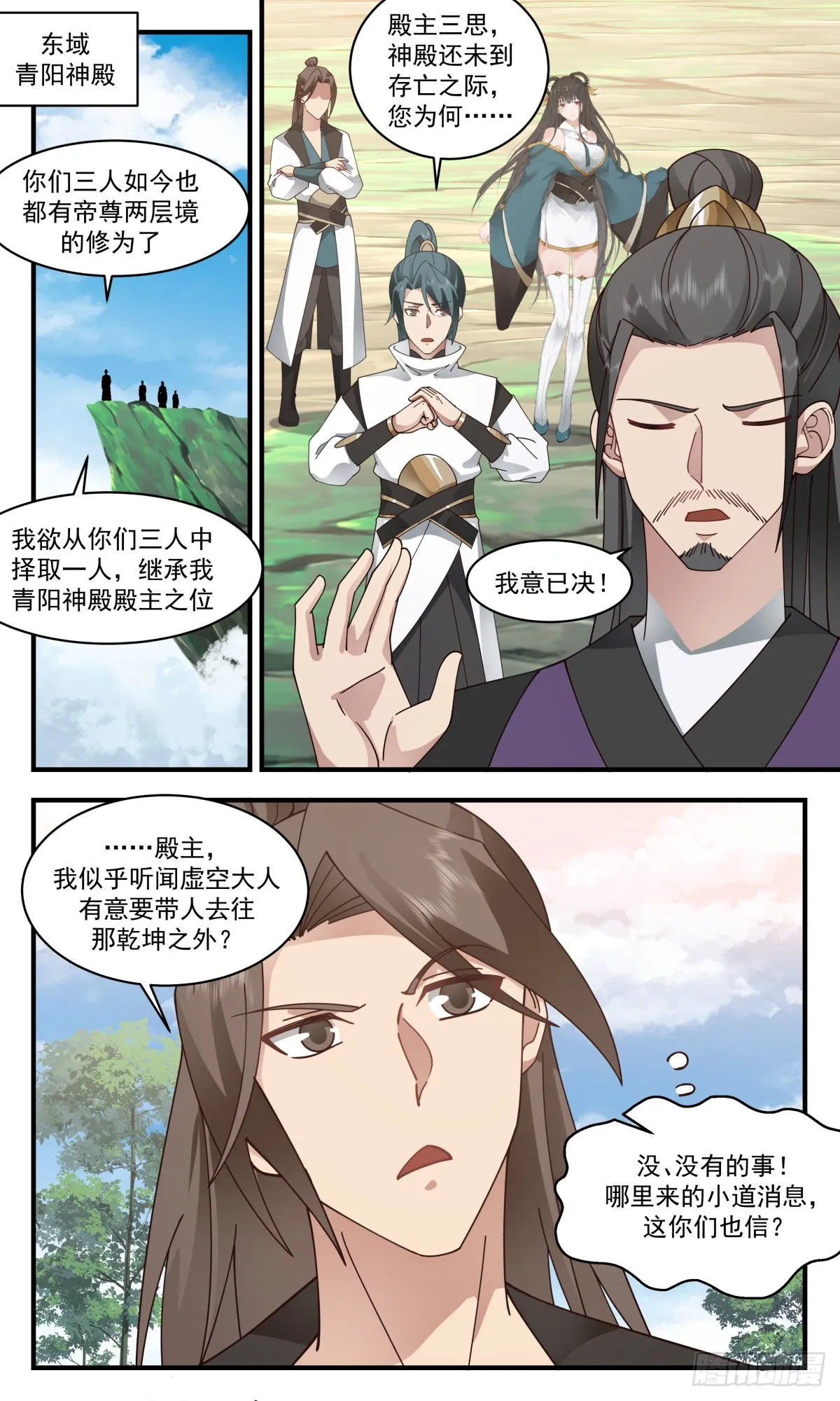 2715 虚空地篇-生机勃勃 第5页
