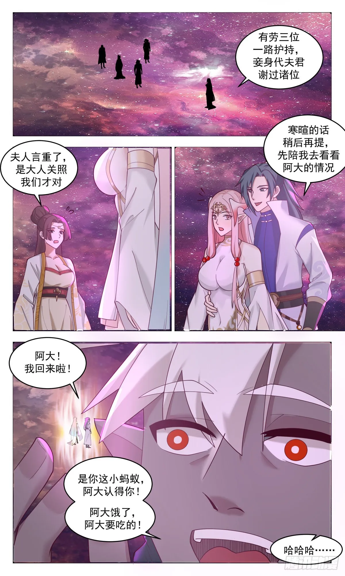 2714 虚空地篇-重返星界 第2页