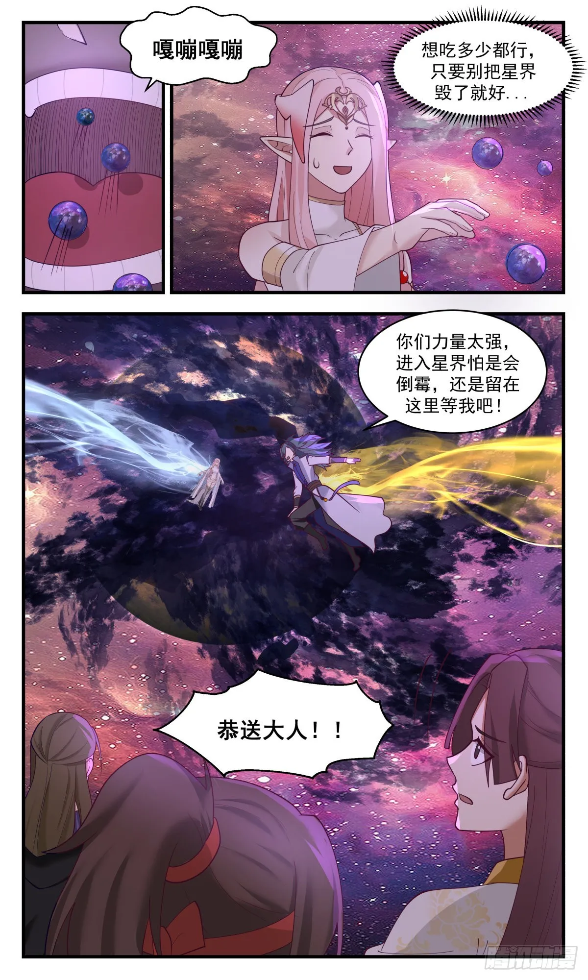 2714 虚空地篇-重返星界 第3页