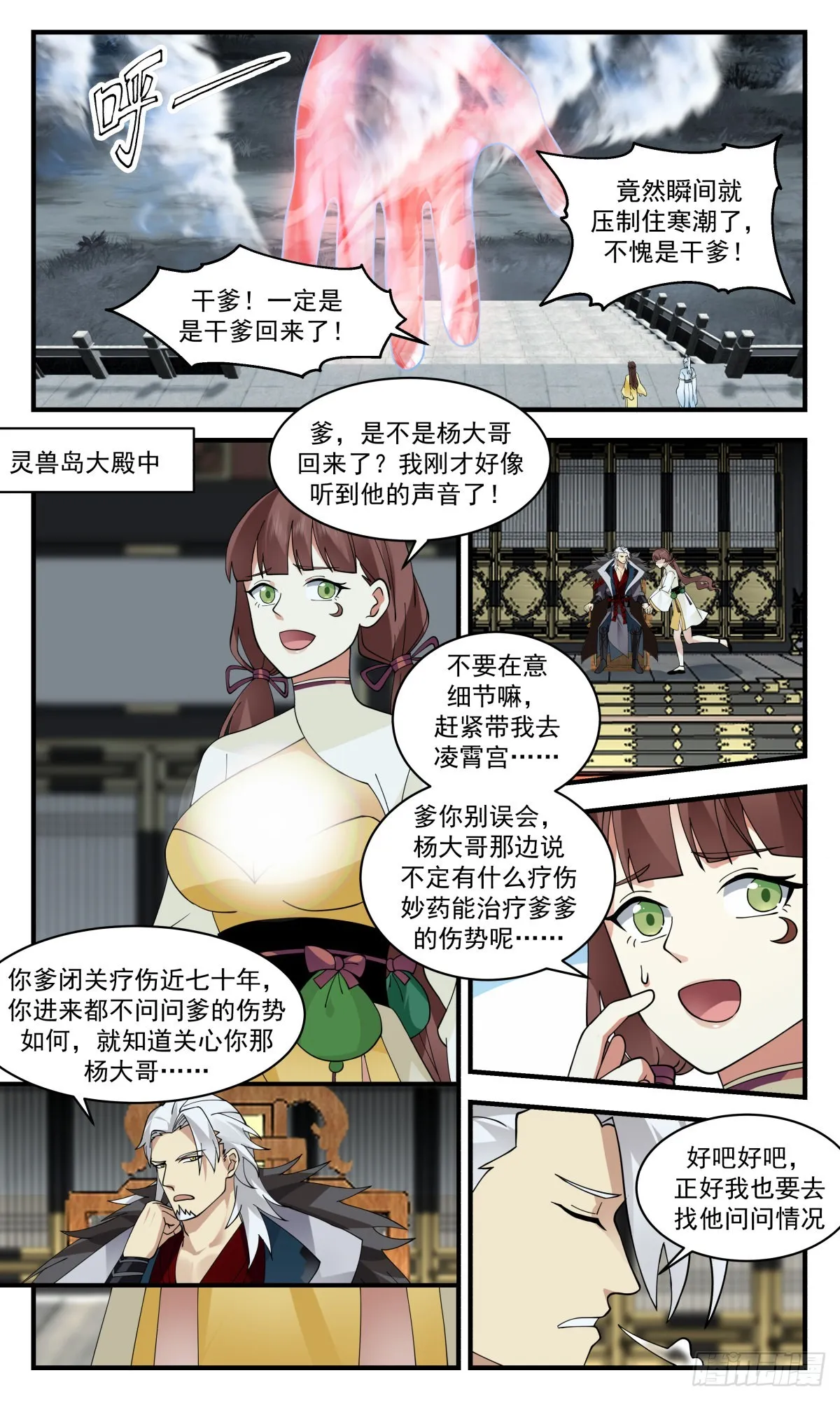 2714 虚空地篇-重返星界 第5页