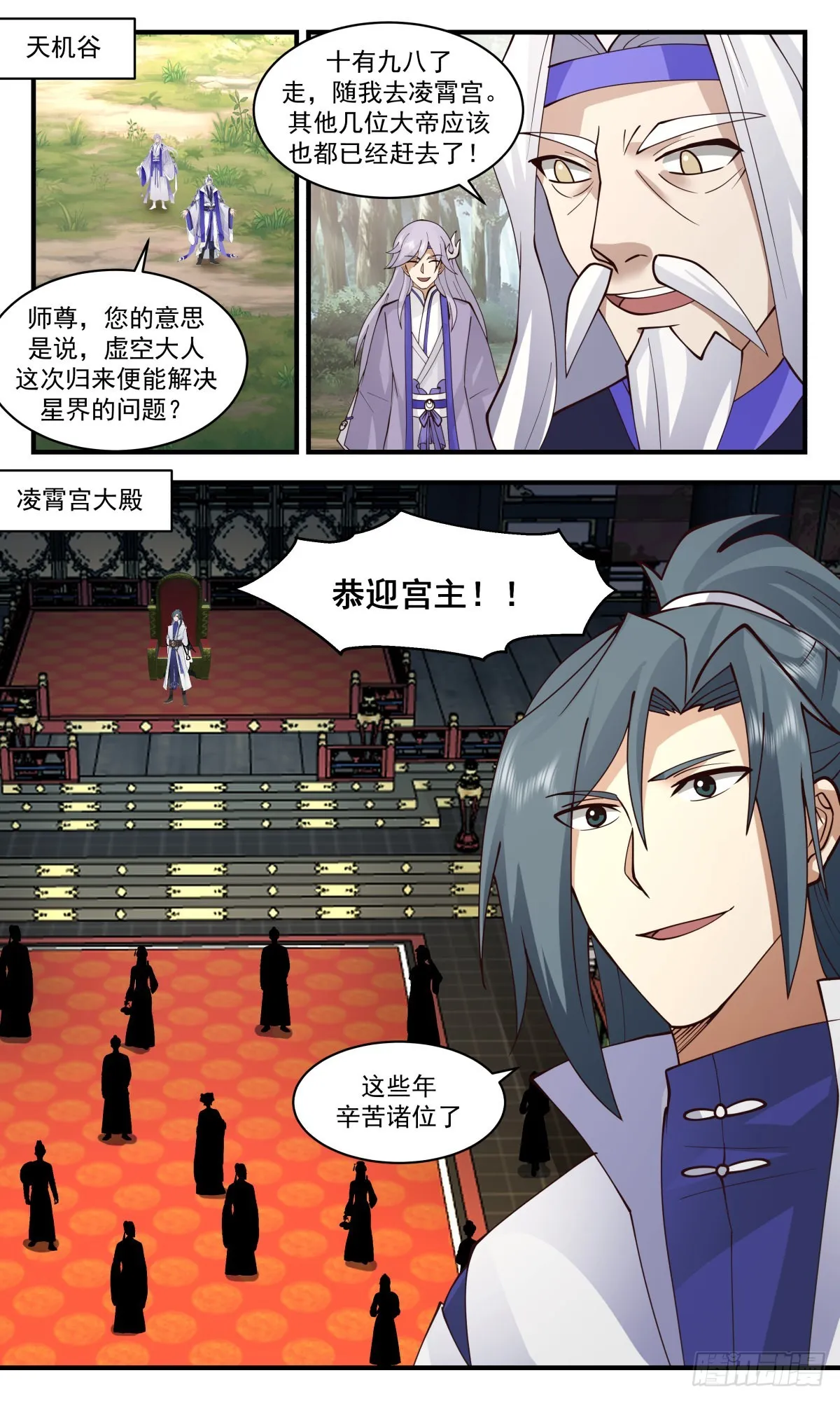 2714 虚空地篇-重返星界 第6页