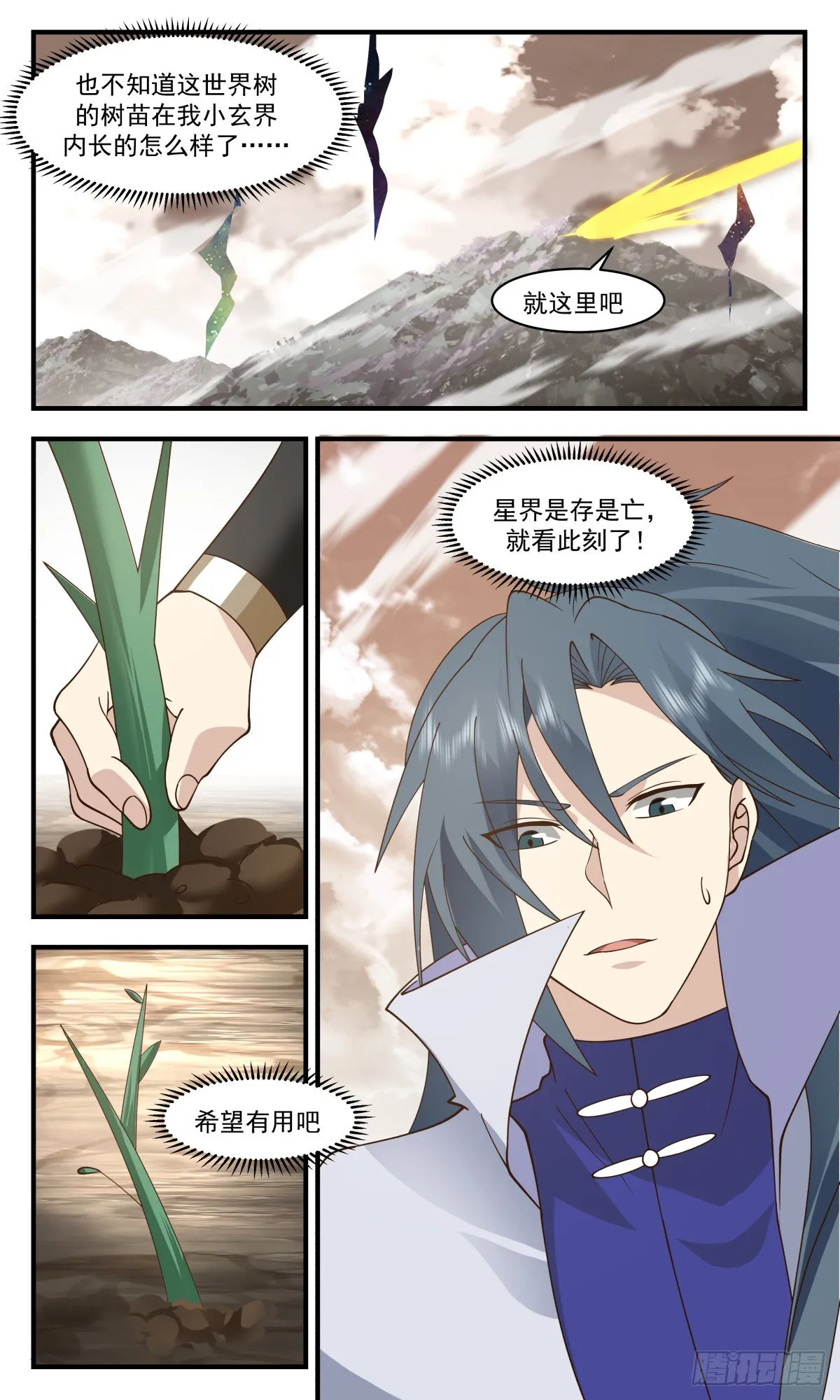 2714 虚空地篇-重返星界 第12页