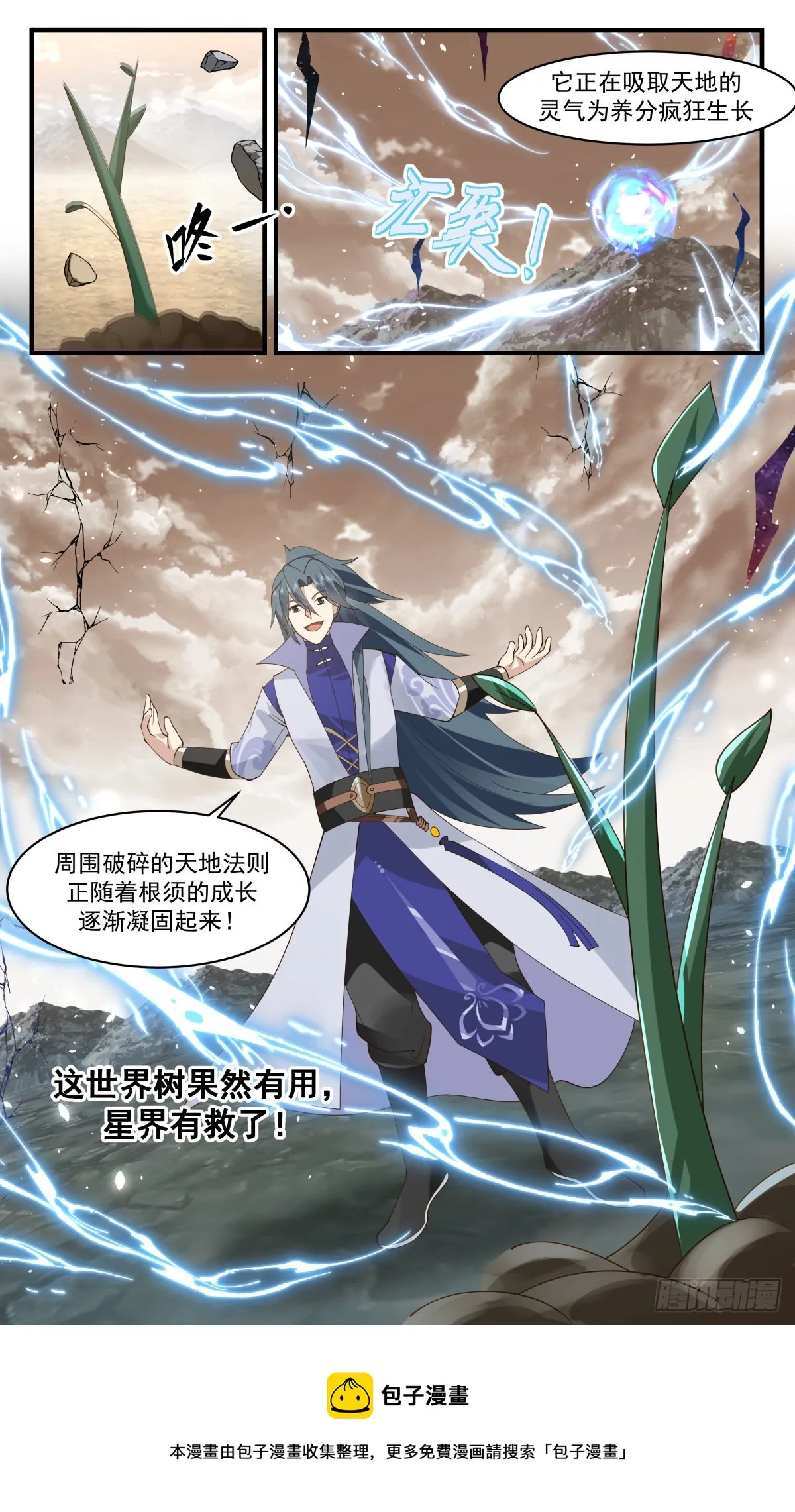 2714 虚空地篇-重返星界 第13页