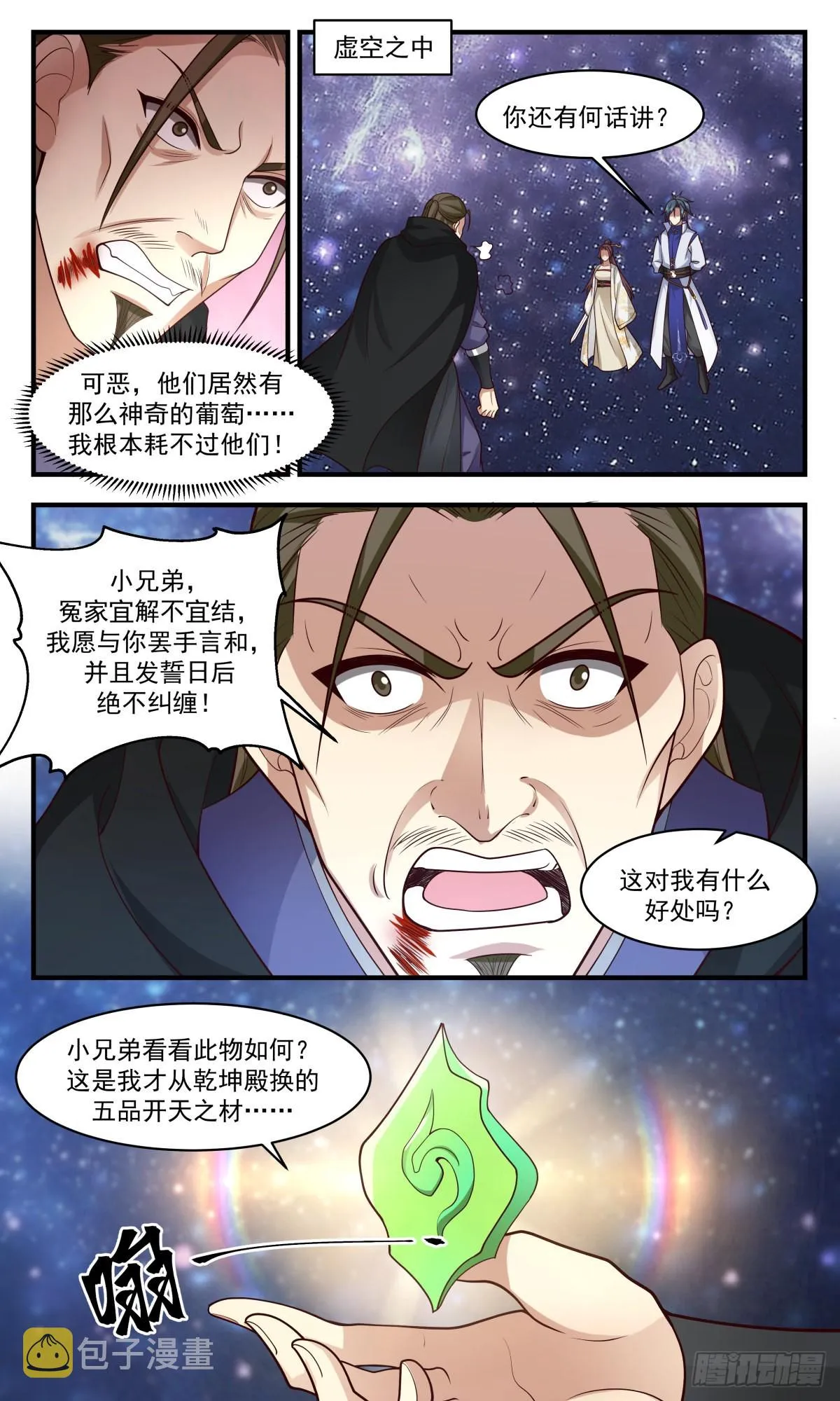 2713 虚空地篇-识时务者为俊杰 第2页