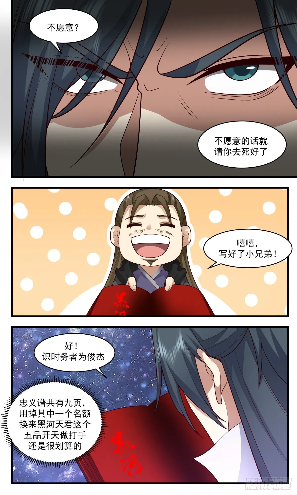 2713 虚空地篇-识时务者为俊杰 第4页