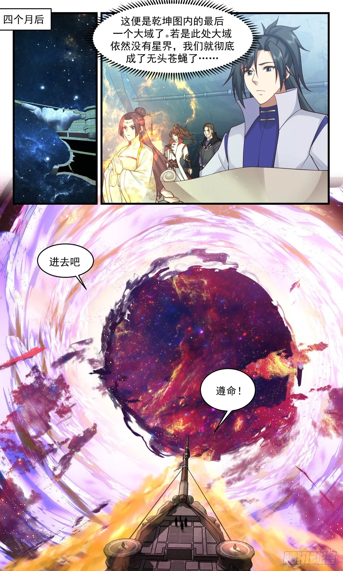 2713 虚空地篇-识时务者为俊杰 第5页