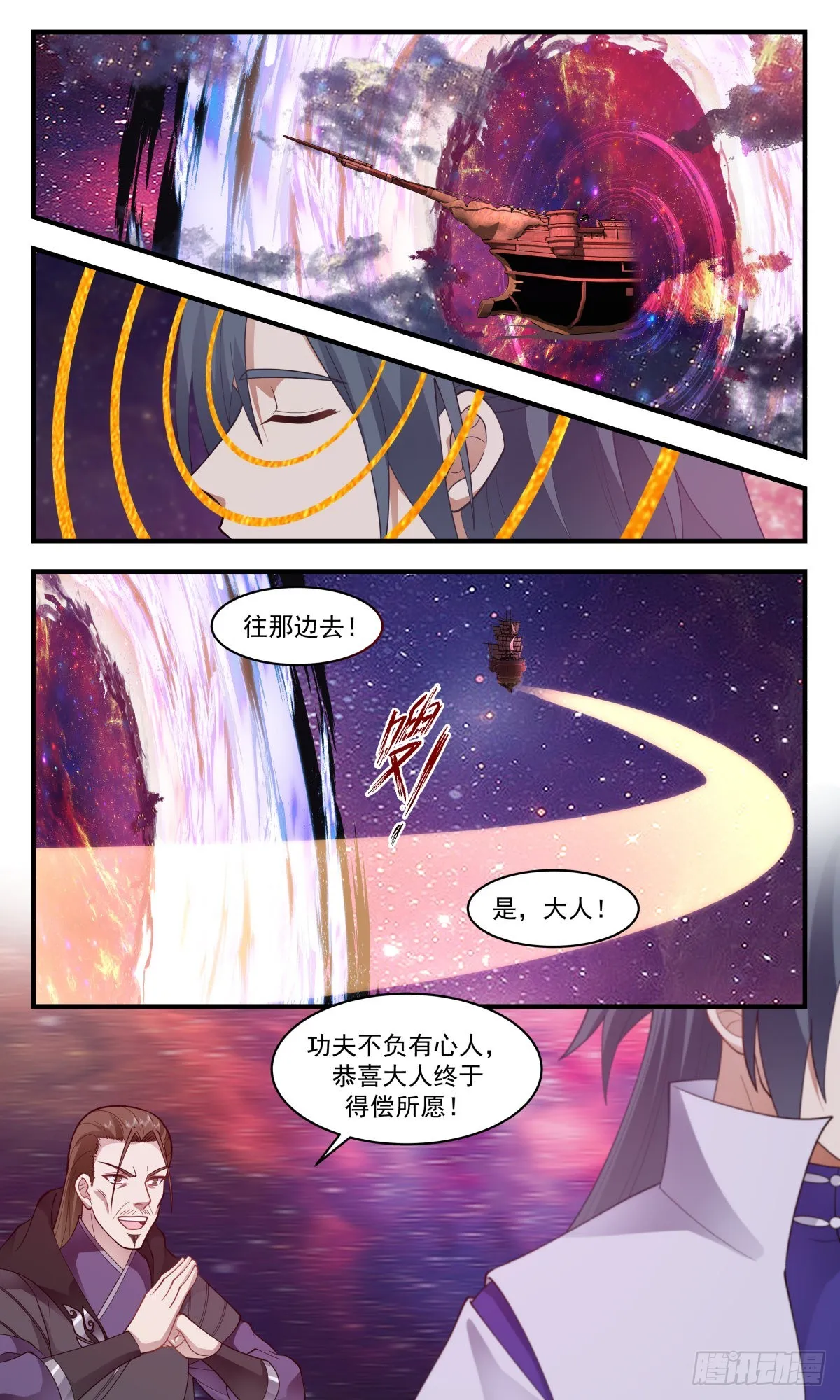 2713 虚空地篇-识时务者为俊杰 第6页