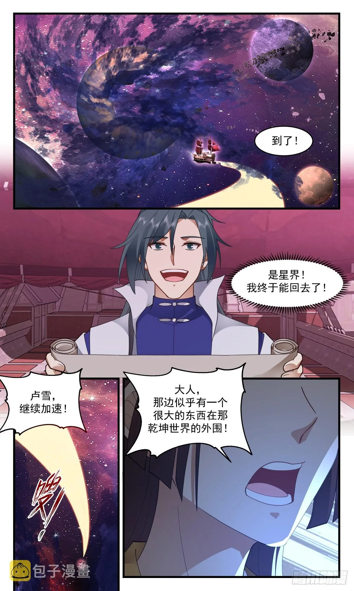 2713 虚空地篇-识时务者为俊杰 第7页