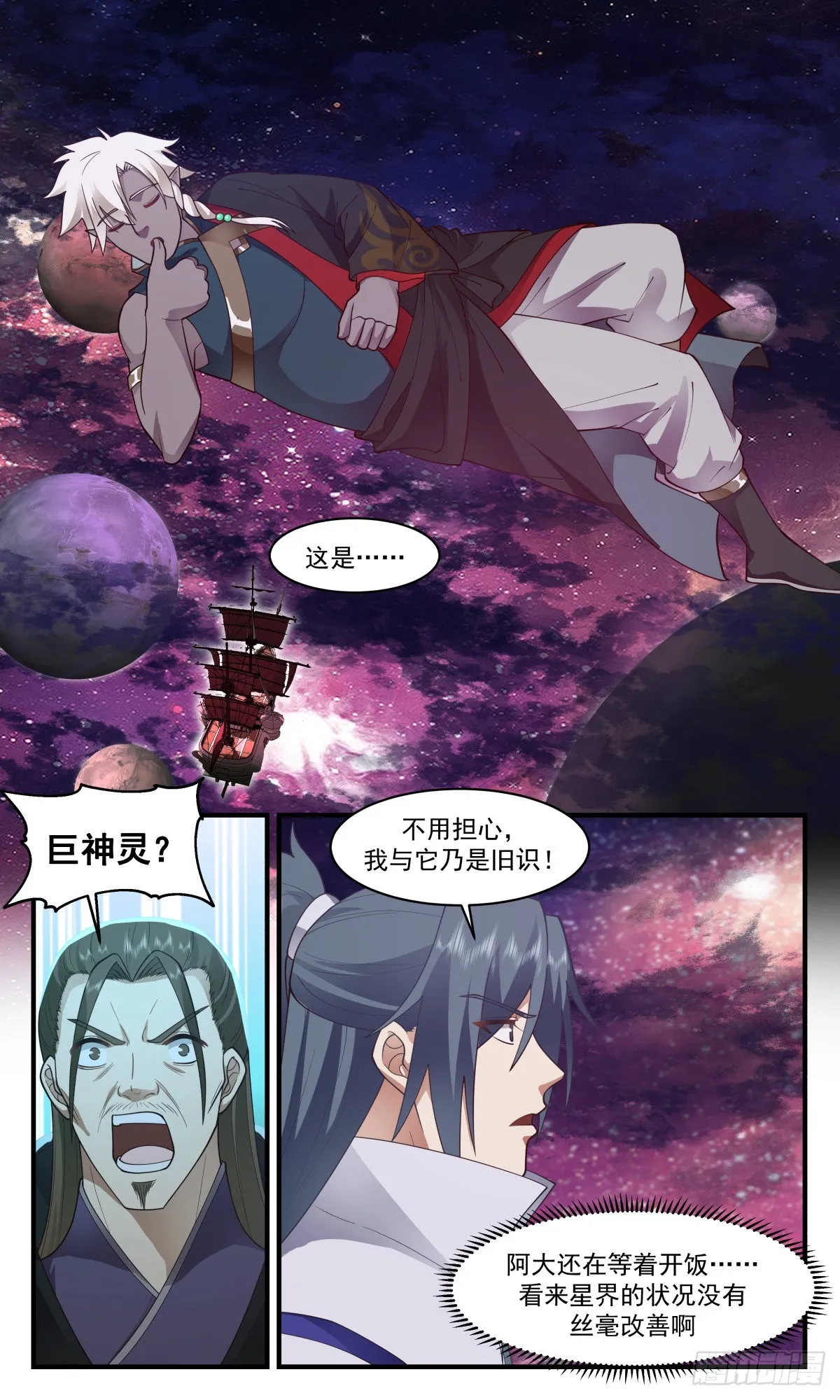2713 虚空地篇-识时务者为俊杰 第8页