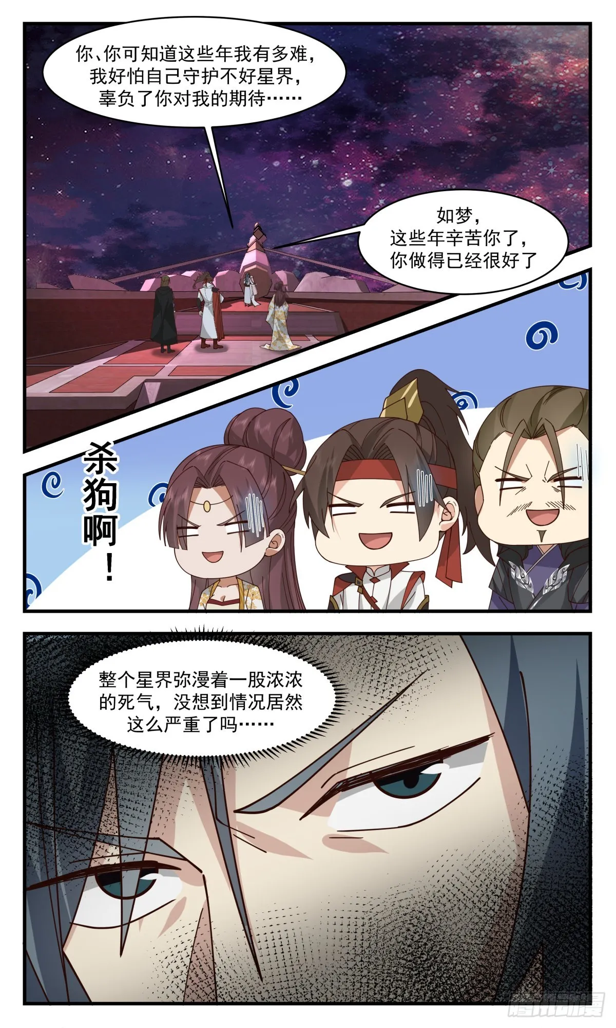 2713 虚空地篇-识时务者为俊杰 第11页