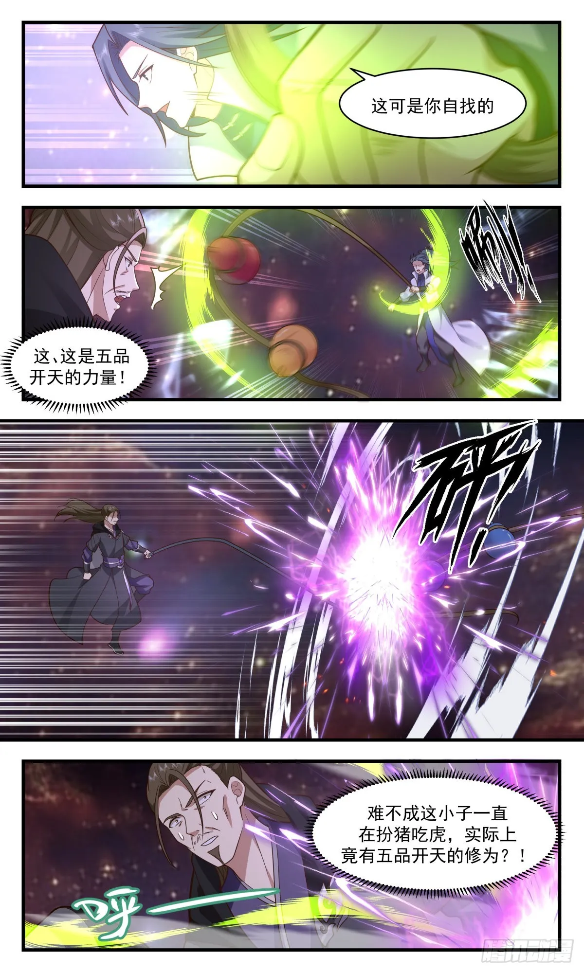 2712 虚空地篇-穷途末路 第3页