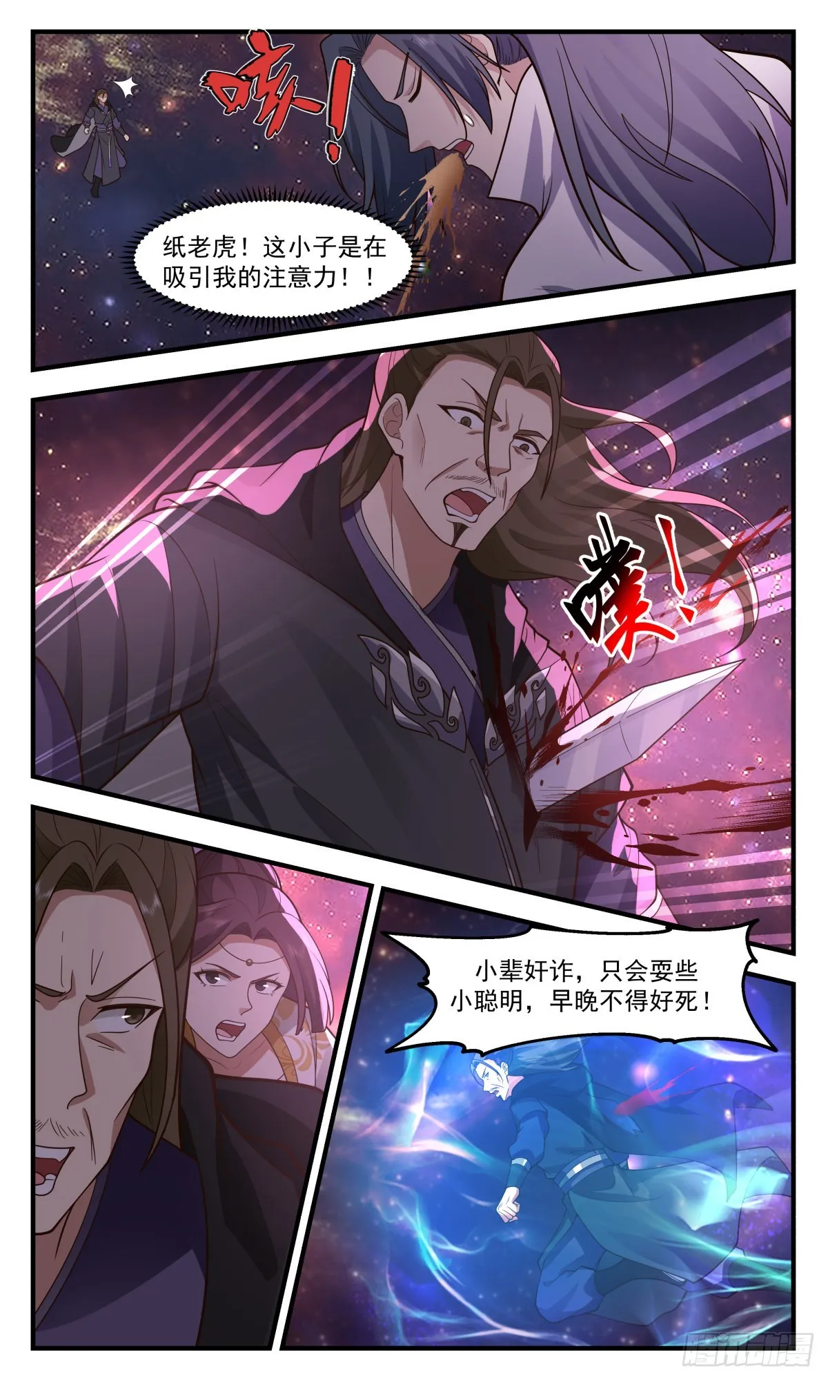 2712 虚空地篇-穷途末路 第4页