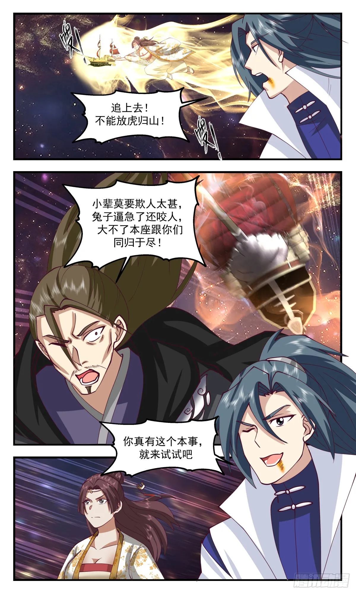 2712 虚空地篇-穷途末路 第5页