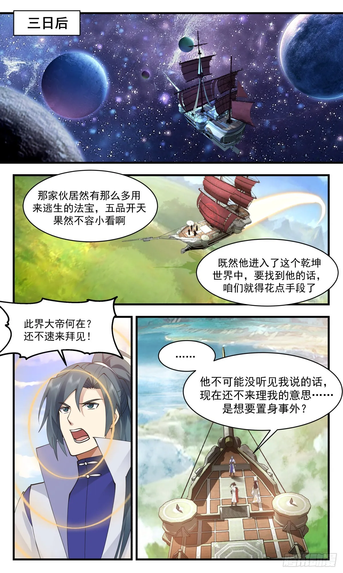 2712 虚空地篇-穷途末路 第6页