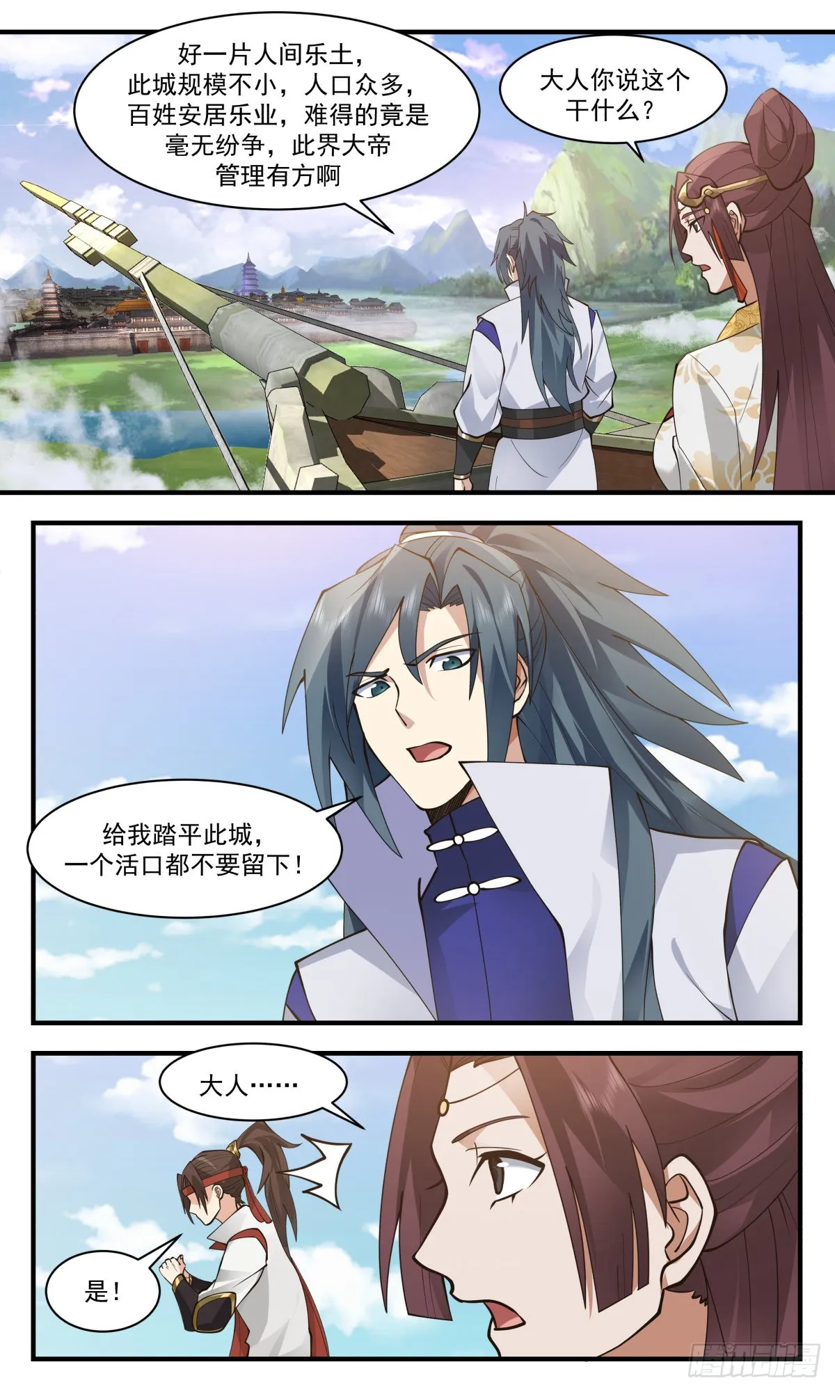 2712 虚空地篇-穷途末路 第7页