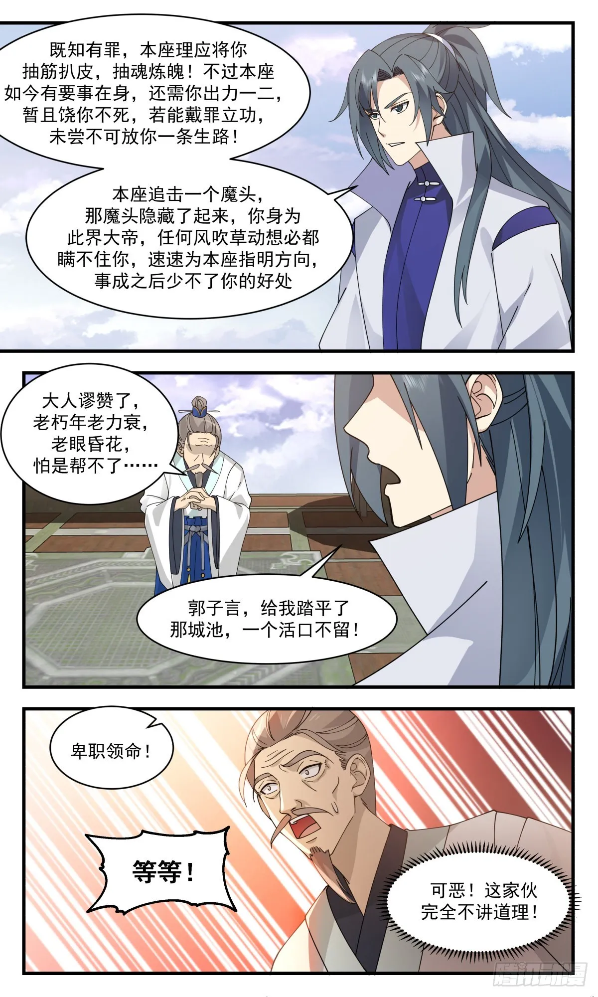 2712 虚空地篇-穷途末路 第9页