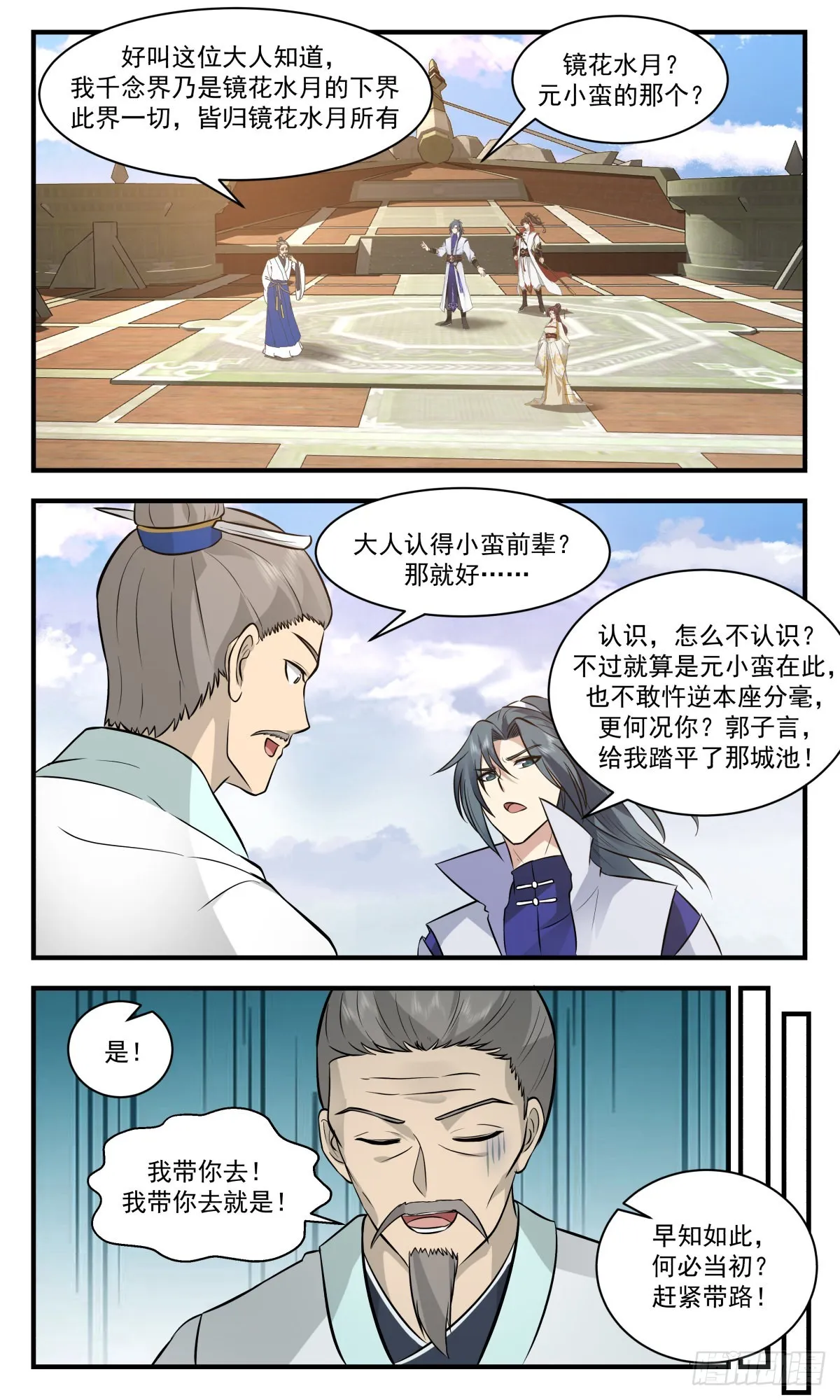 2712 虚空地篇-穷途末路 第10页