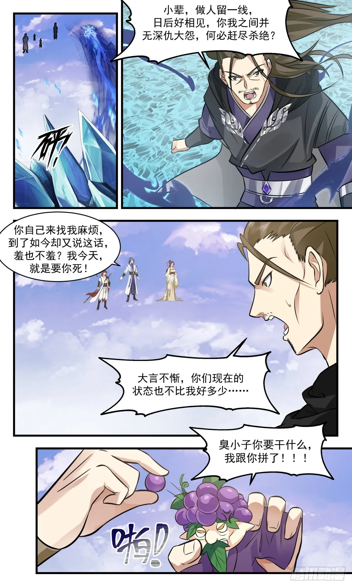 2712 虚空地篇-穷途末路 第12页