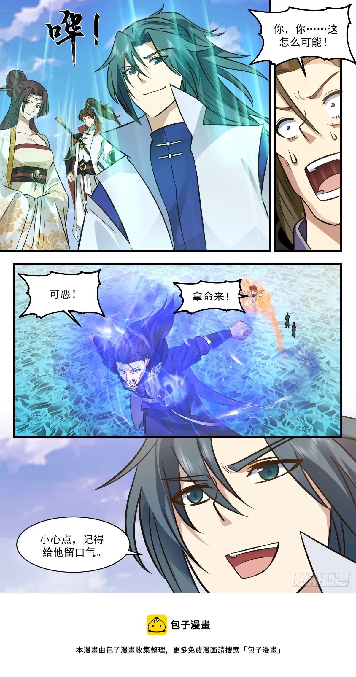 2712 虚空地篇-穷途末路 第13页