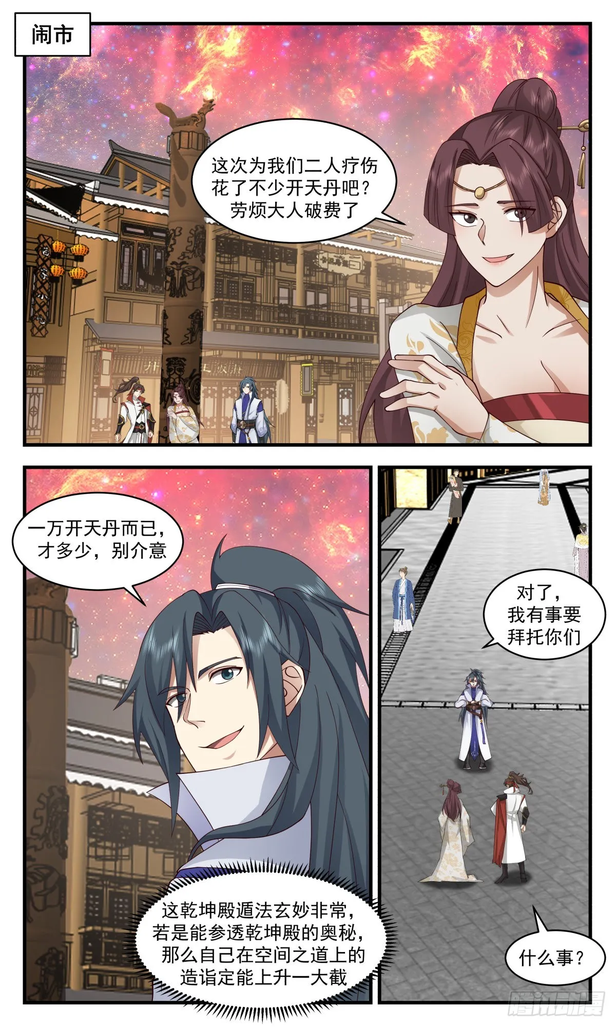 2711 虚空地篇-黑河天君 第2页