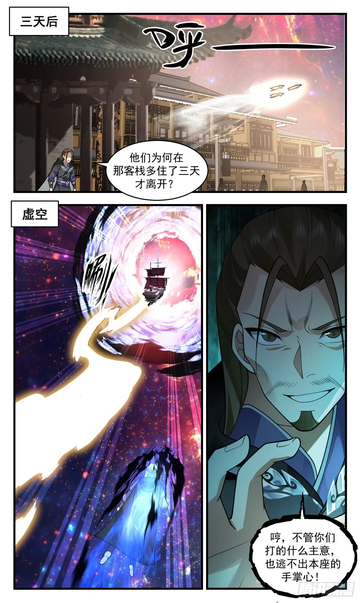 2711 虚空地篇-黑河天君 第6页