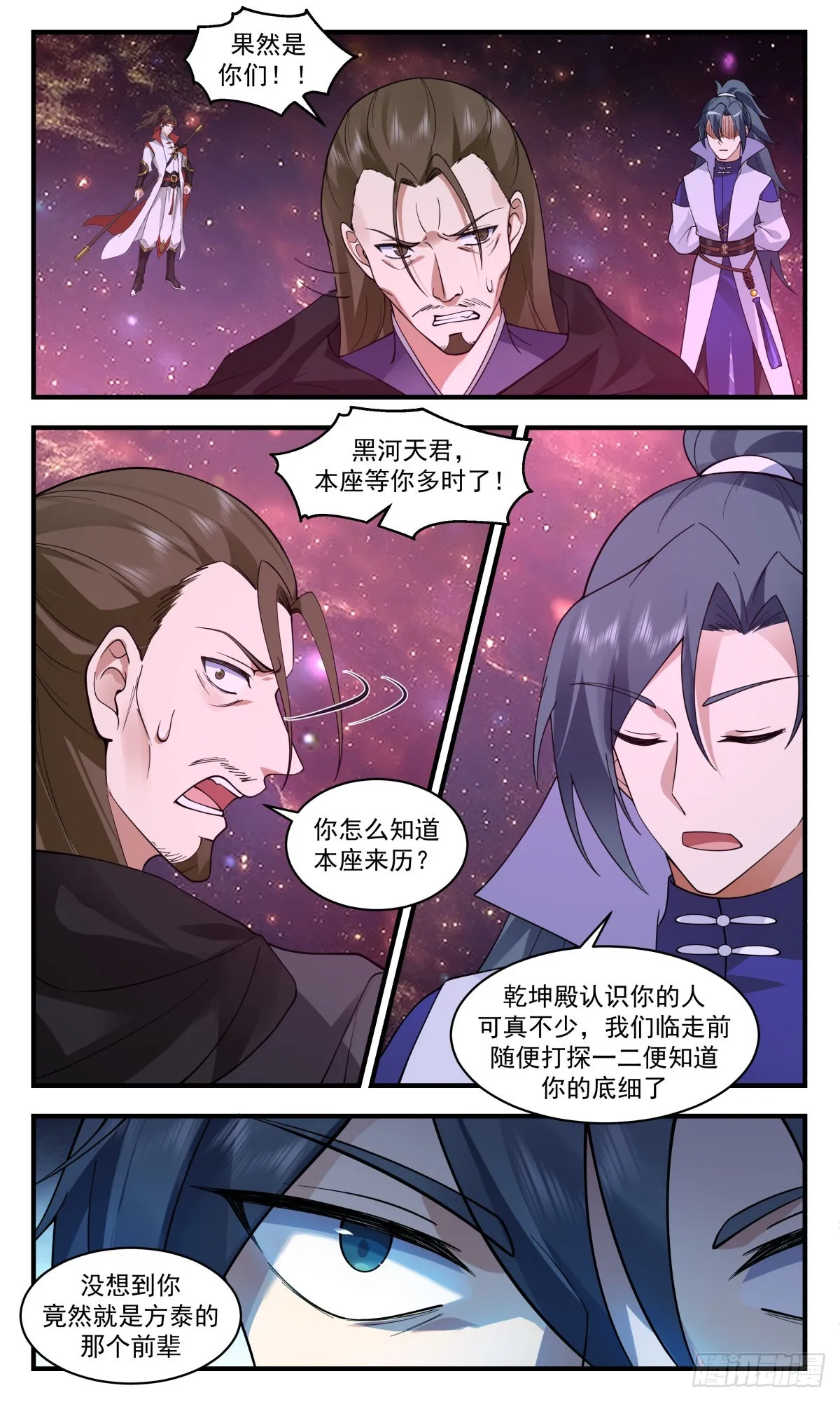2711 虚空地篇-黑河天君 第8页