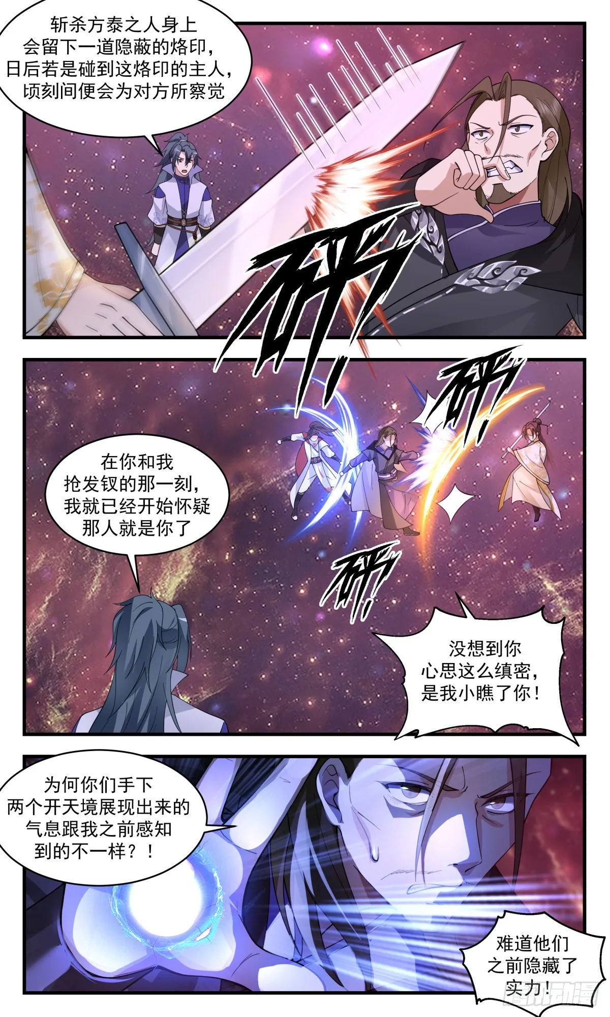 2711 虚空地篇-黑河天君 第9页