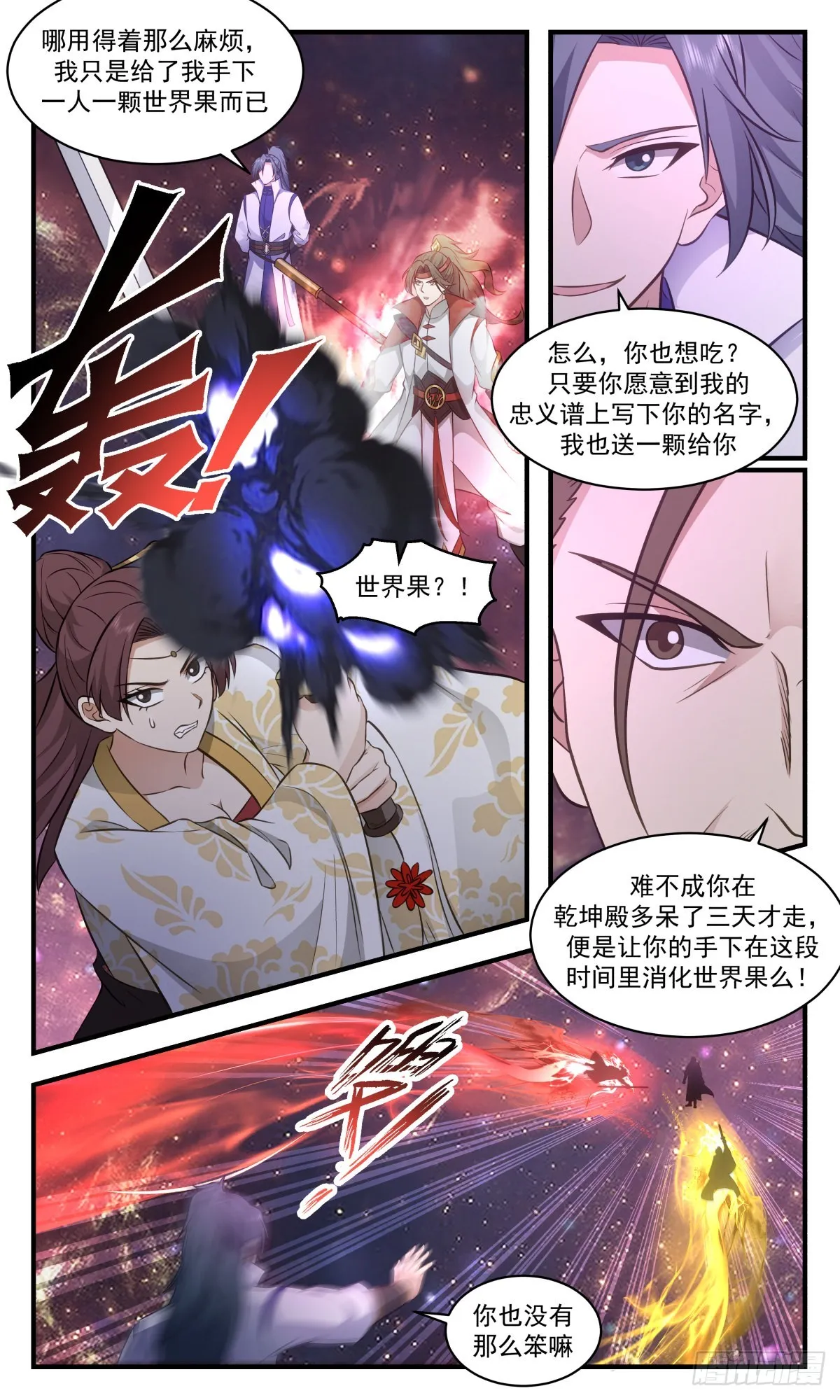 2711 虚空地篇-黑河天君 第10页