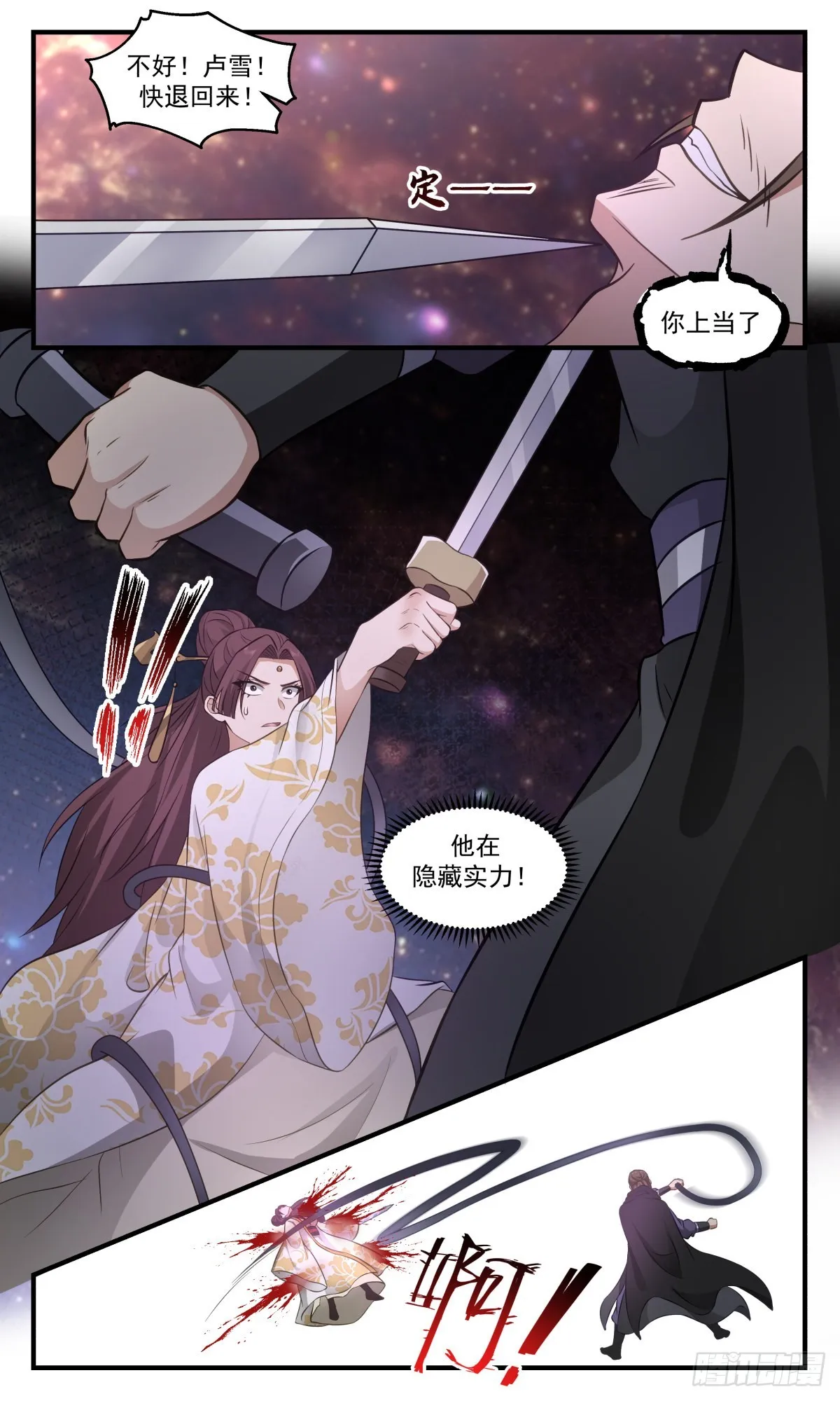 2711 虚空地篇-黑河天君 第12页