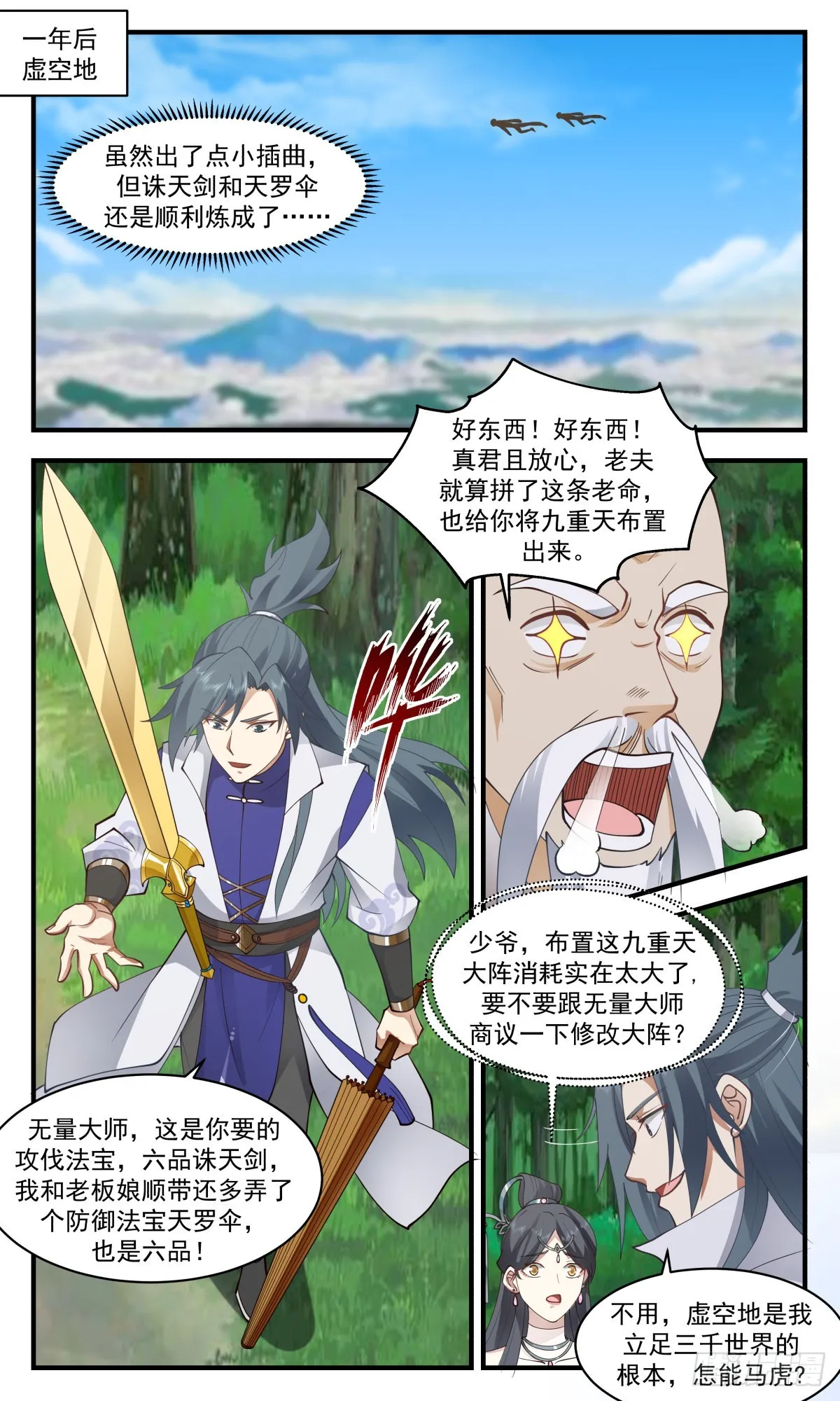 2710 虚空地篇-突破极限 第2页
