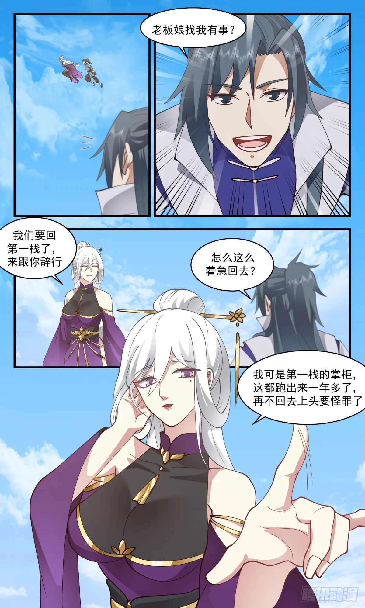 2710 虚空地篇-突破极限 第3页