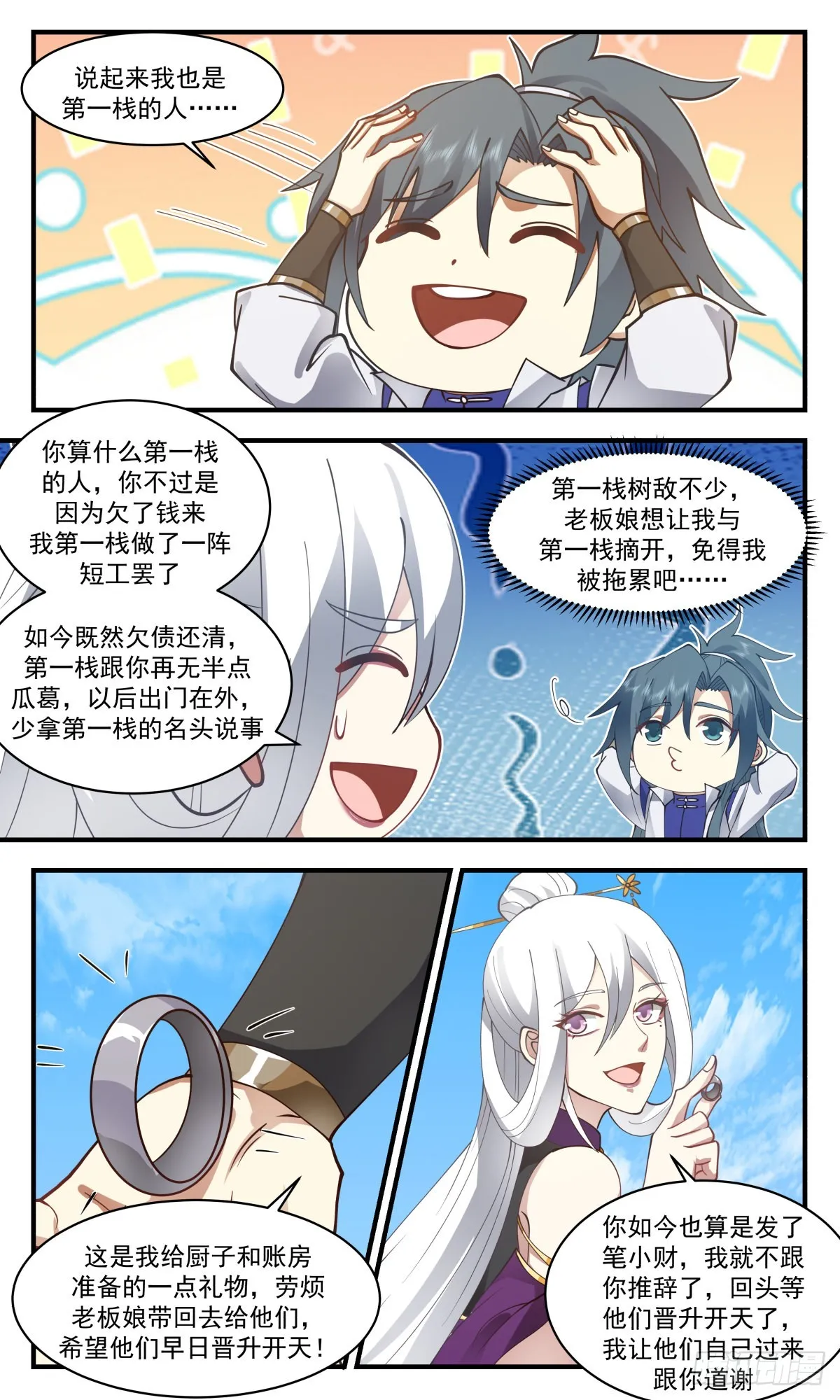 2710 虚空地篇-突破极限 第4页