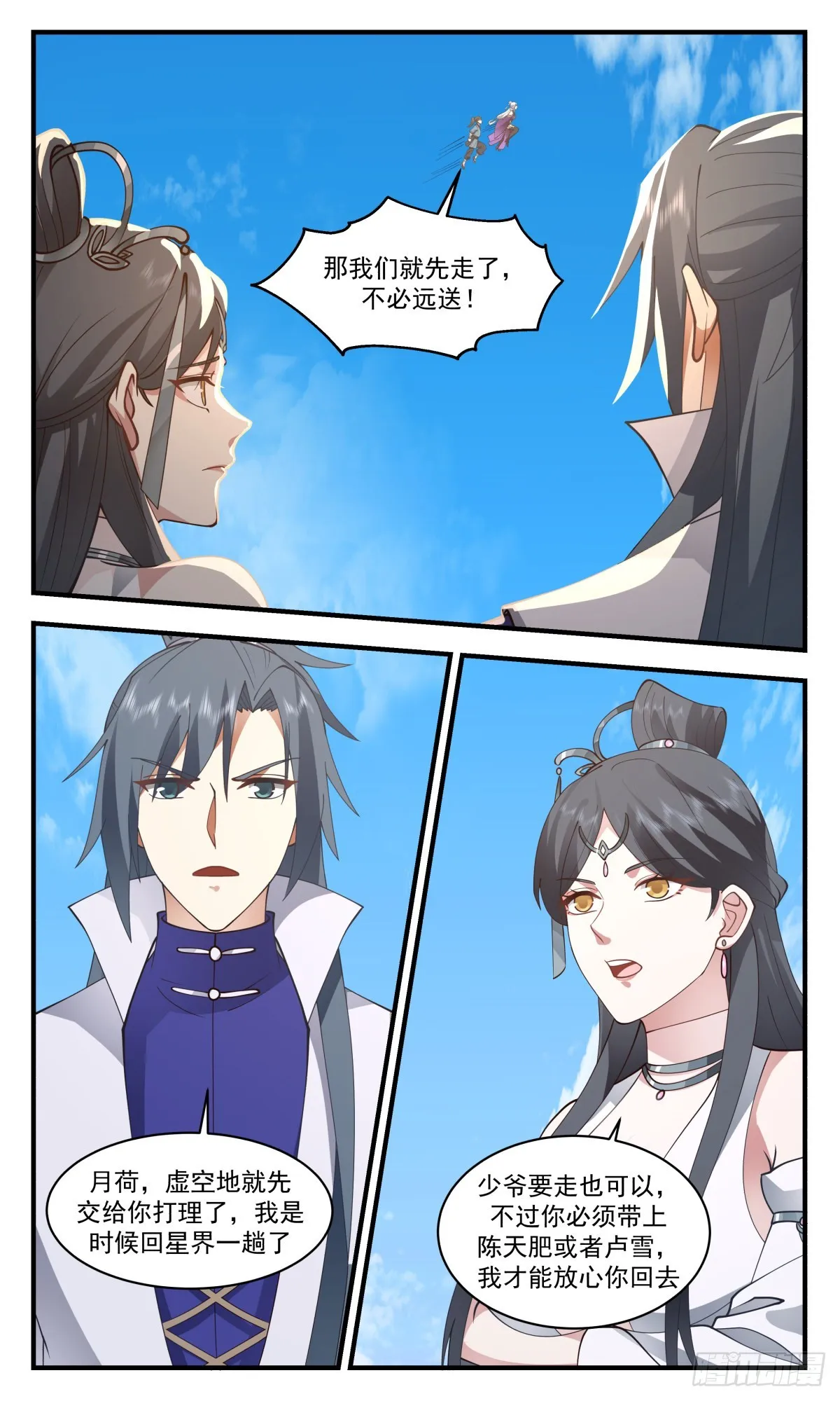 2710 虚空地篇-突破极限 第5页