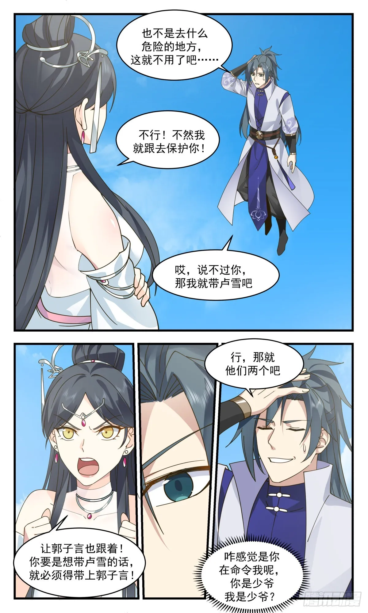 2710 虚空地篇-突破极限 第6页