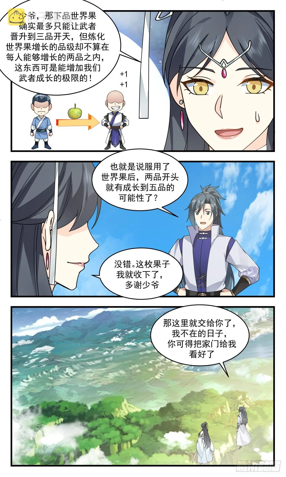 2710 虚空地篇-突破极限 第8页