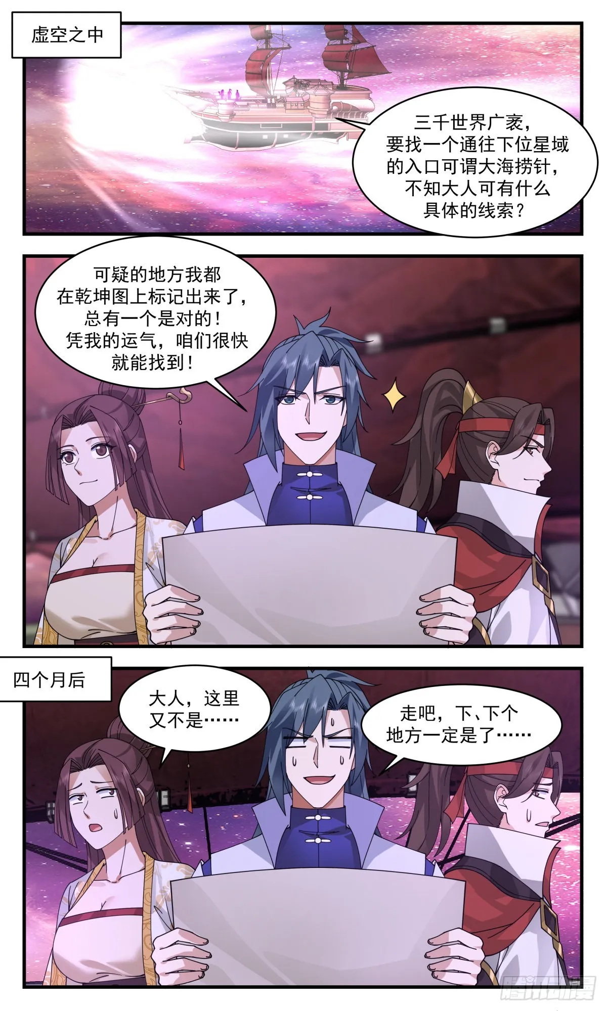 2710 虚空地篇-突破极限 第9页