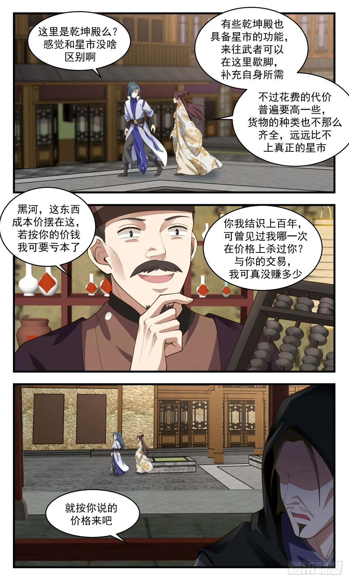 2710 虚空地篇-突破极限 第12页