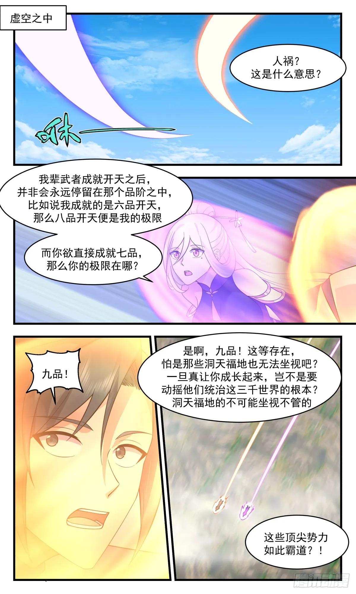 2709 虚空地篇-麻烦大师 第2页