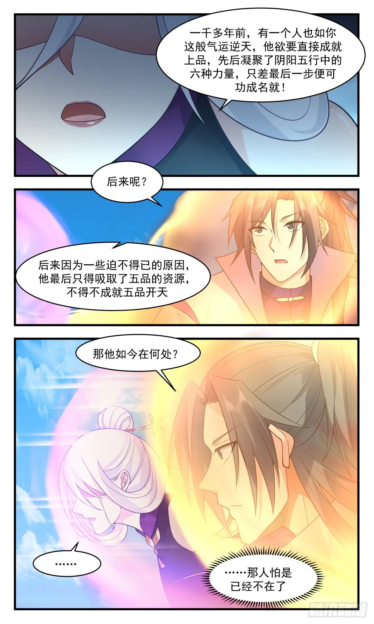 2709 虚空地篇-麻烦大师 第3页